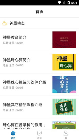 神墨学堂下载