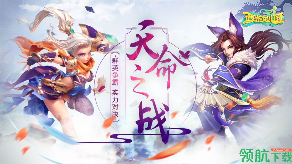 西游女儿国安卓版