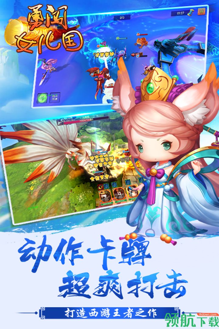 勇闯女儿国安卓版