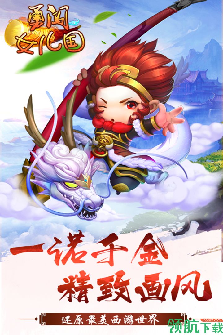 勇闯女儿国安卓版