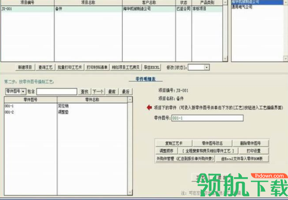 艺舟机加工艺与报价系统软件官方版