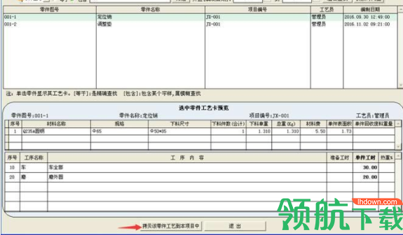 艺舟机加工艺与报价系统软件官方版