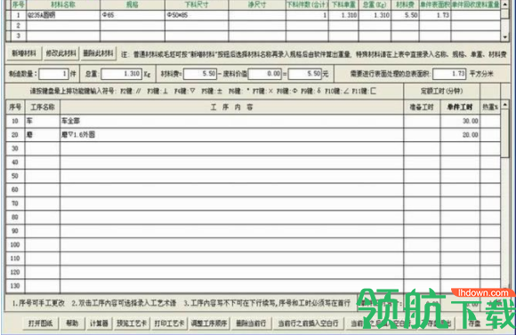 艺舟机加工艺与报价系统软件官方版
