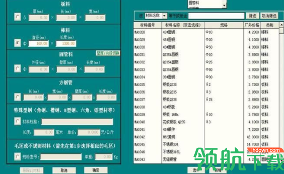 艺舟机加工艺与报价系统软件官方版