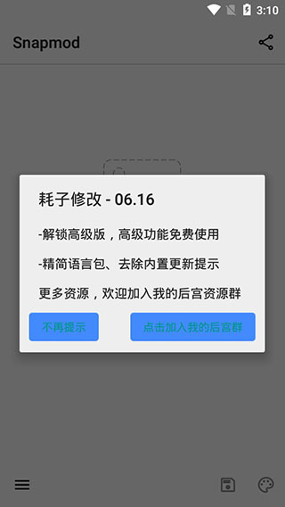 Snapmod带壳截图破解版专业版