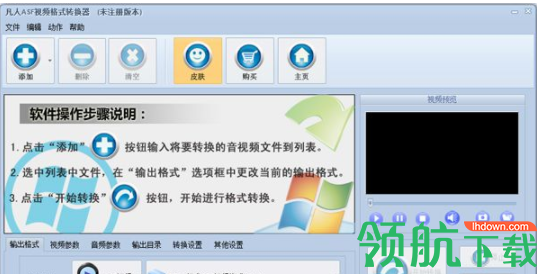 凡人ASF视频格式转换器官方版
