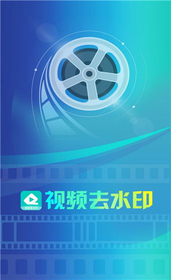 视频大师去水印安卓版