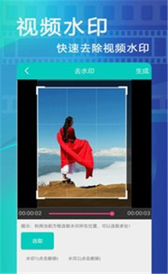 视频大师去水印安卓版