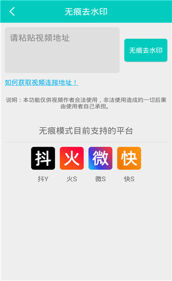 视频大师去水印安卓版