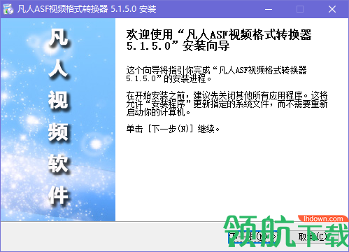 凡人ASF视频格式转换器官方版
