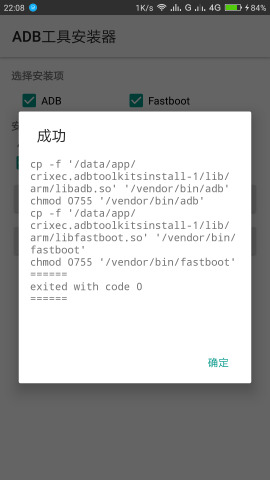 ADB工具安装器app下载