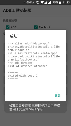 ADB工具安装器app下载
