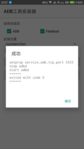 ADB工具安装器手机版