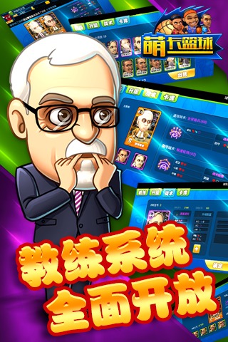 萌卡篮球安卓破解版