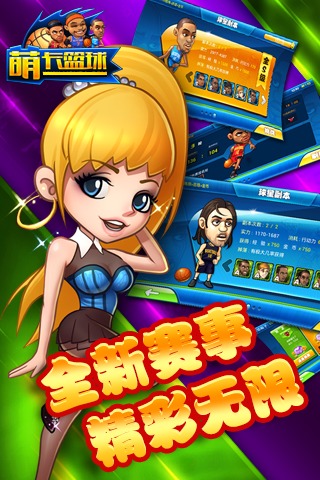 萌卡篮球安卓破解版