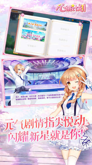 心跳计划安卓版