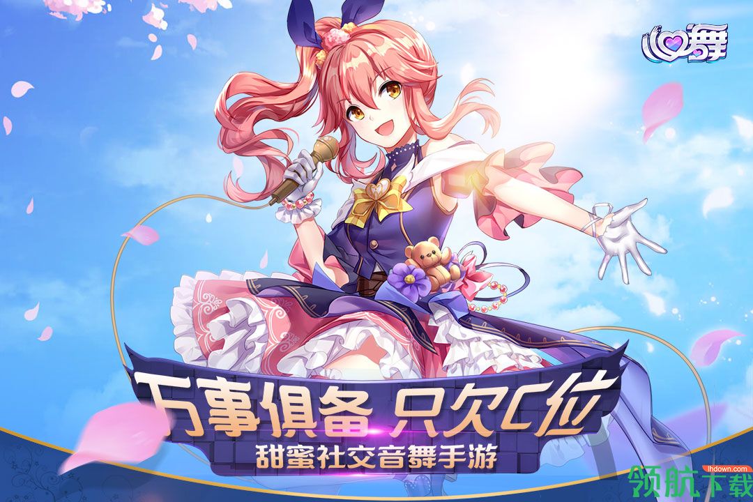 心舞手游安卓版