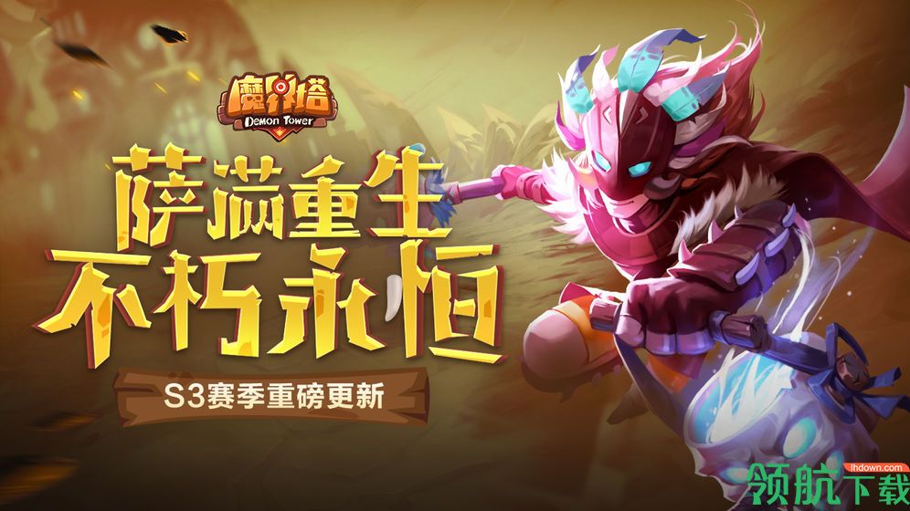 魔界塔安卓版