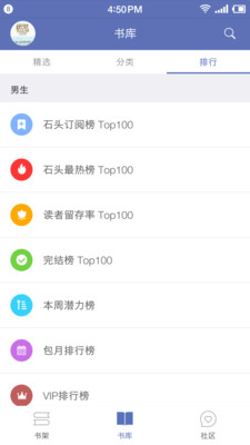石头阅读破解版下载