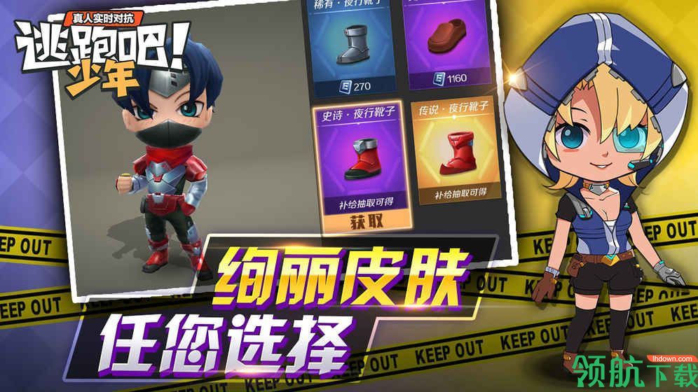逃跑吧少年内购破解版