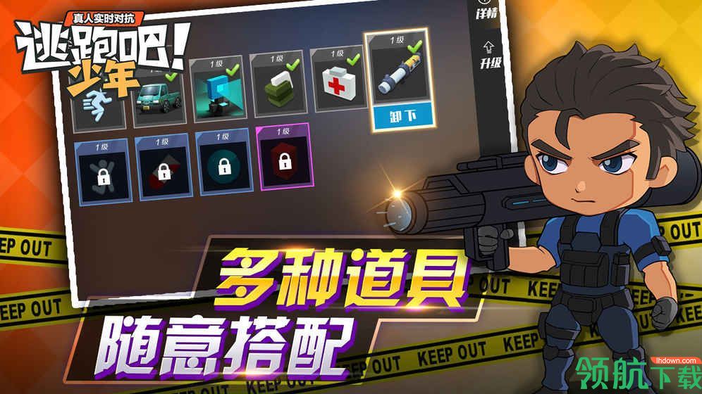 逃跑吧少年内购破解版