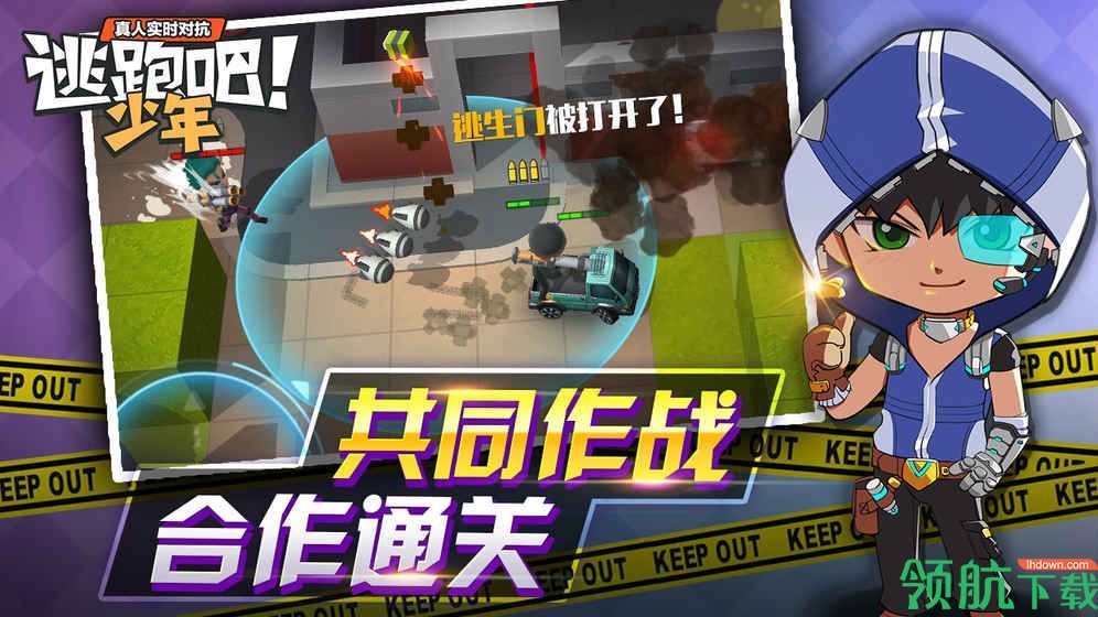 逃跑吧少年内购破解版