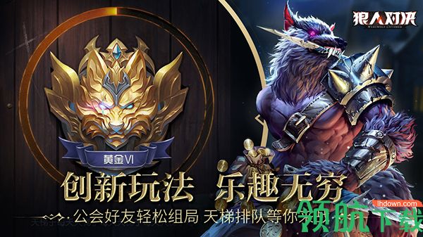 狼人对决破解版