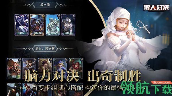 狼人对决破解版
