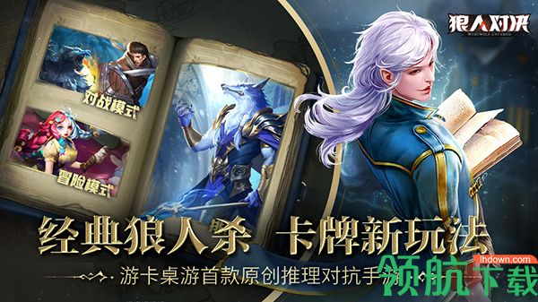 狼人对决破解版