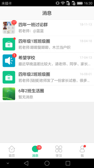 微课掌上通安卓版
