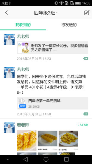 微课掌上通安卓版