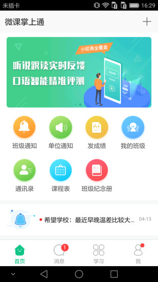 微课掌上通安卓版