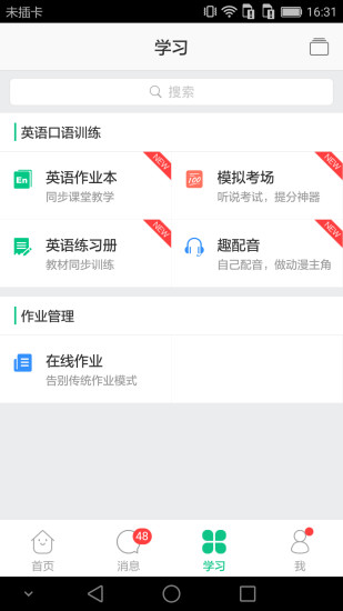 微课掌上通安卓版