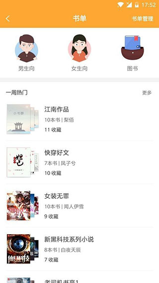 小说星球去广告版下载