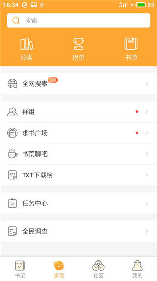 小说星球去广告版下载