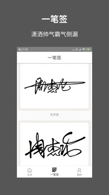 一笔签名设计免费版下载