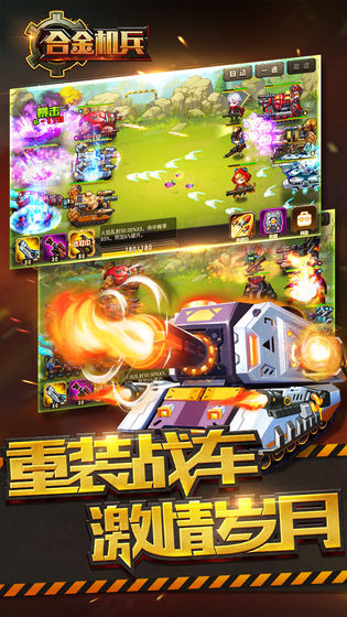 合金机兵安卓版