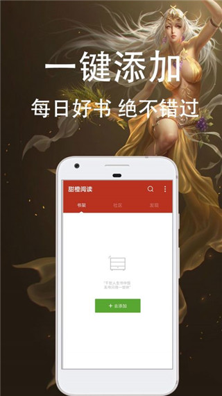 甜橙阅读app下载