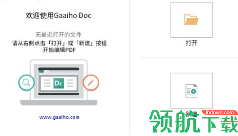 Gaaiho PDF套件绿色破解版(附破解补丁)