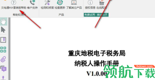 Gaaiho PDF套件绿色破解版(附破解补丁)