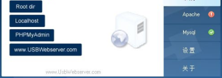 usbwebserver网站架设工具绿色版