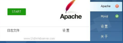 usbwebserver网站架设工具绿色版