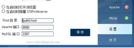 usbwebserver网站架设工具绿色版