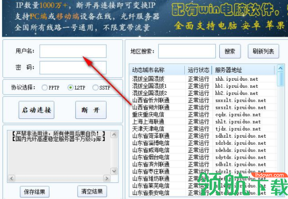 光纤动态ip客户端官方版