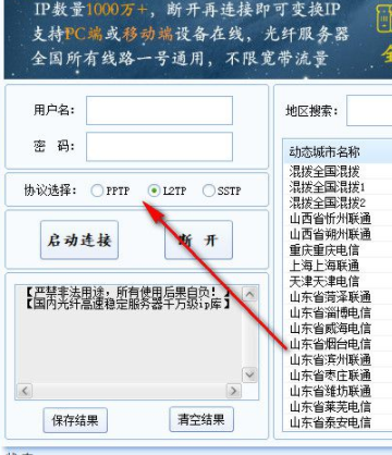 光纤动态ip客户端官方版