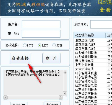 光纤动态ip客户端官方版
