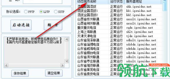 光纤动态ip客户端官方版