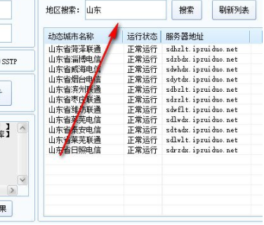 光纤动态ip客户端官方版