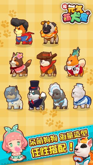 元气萌犬屋安卓版