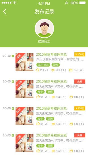 备课神器教师版app